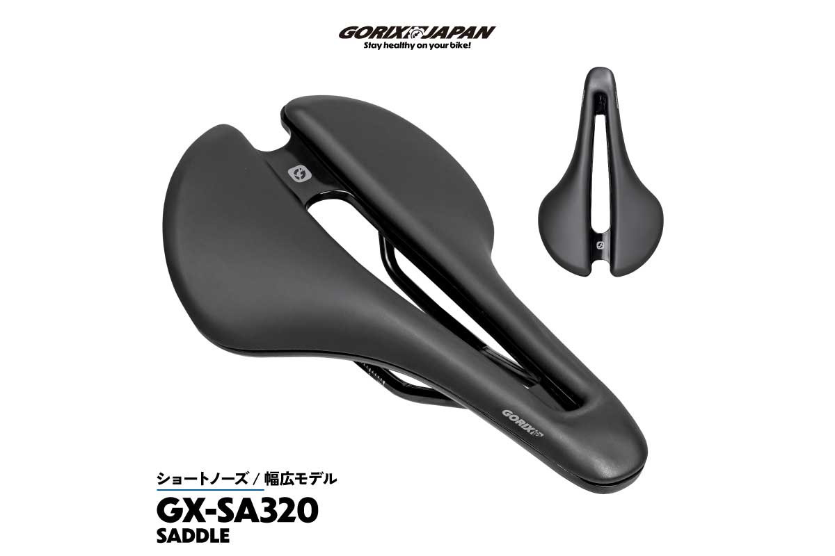 GORIX【自転車サドル(GX-SA320)】人間工学に基づいたカットアウトは軟部組織への圧力を大きく緩和、ショートノーズ形状のサドル