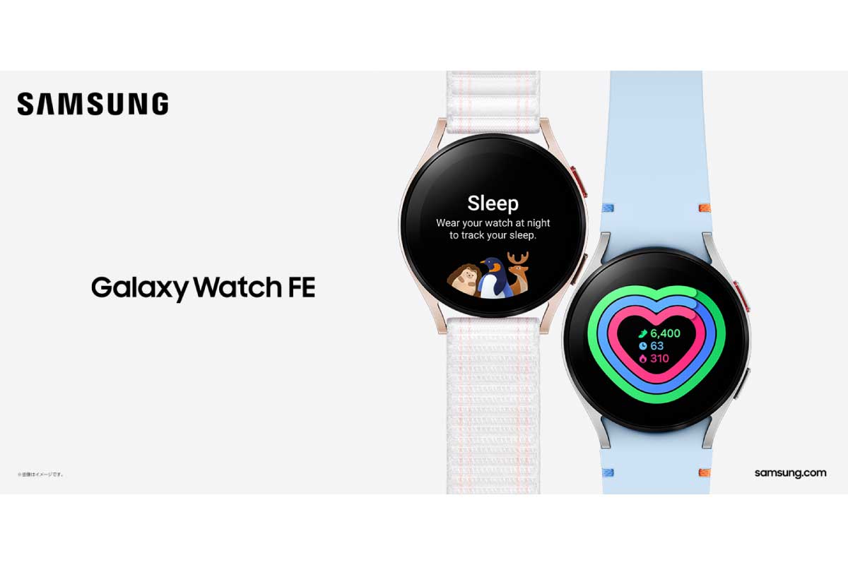 サムスン【Galaxy Watch FE】高度な健康モニタリング技術でユーザーの健康をサポート、エントリーモデルのスマートウォッチ