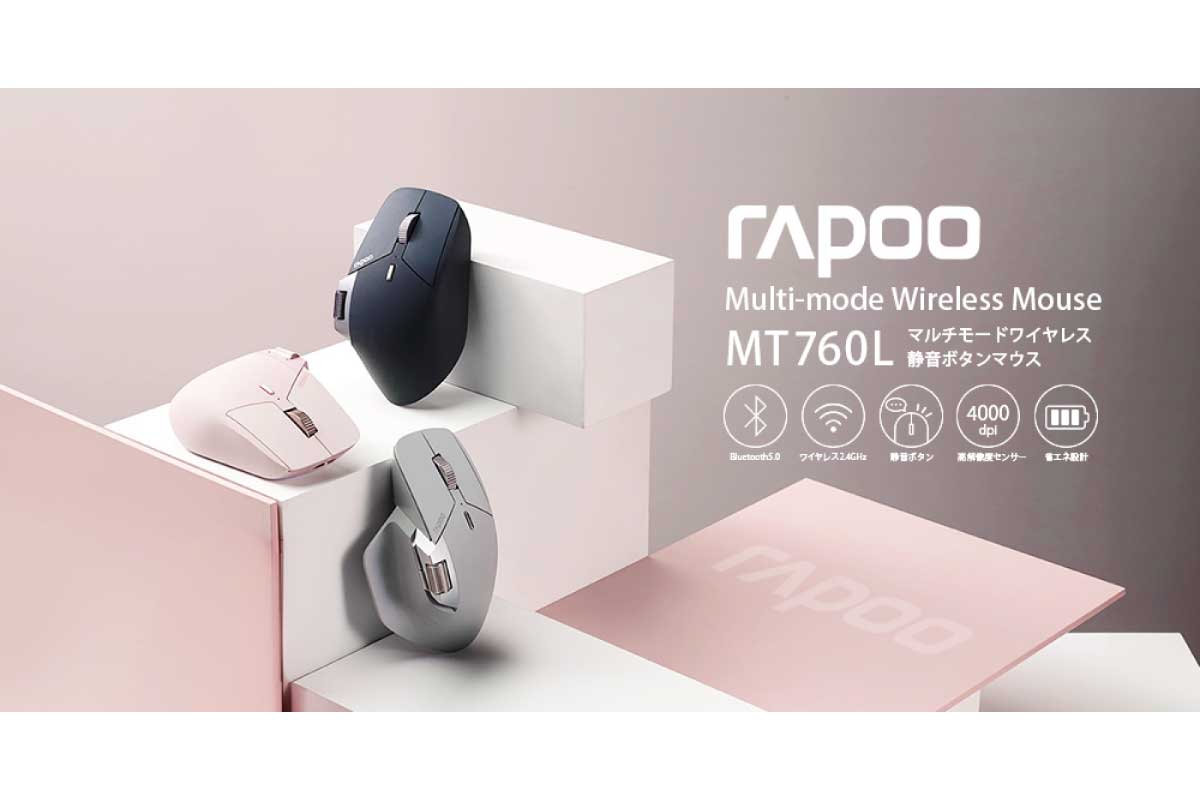 【Rapoo MT760L】レシーバを接続した各デバイス間でマウス操作の移動をシームレスに行う事ができる充電式ワイヤレスマウス