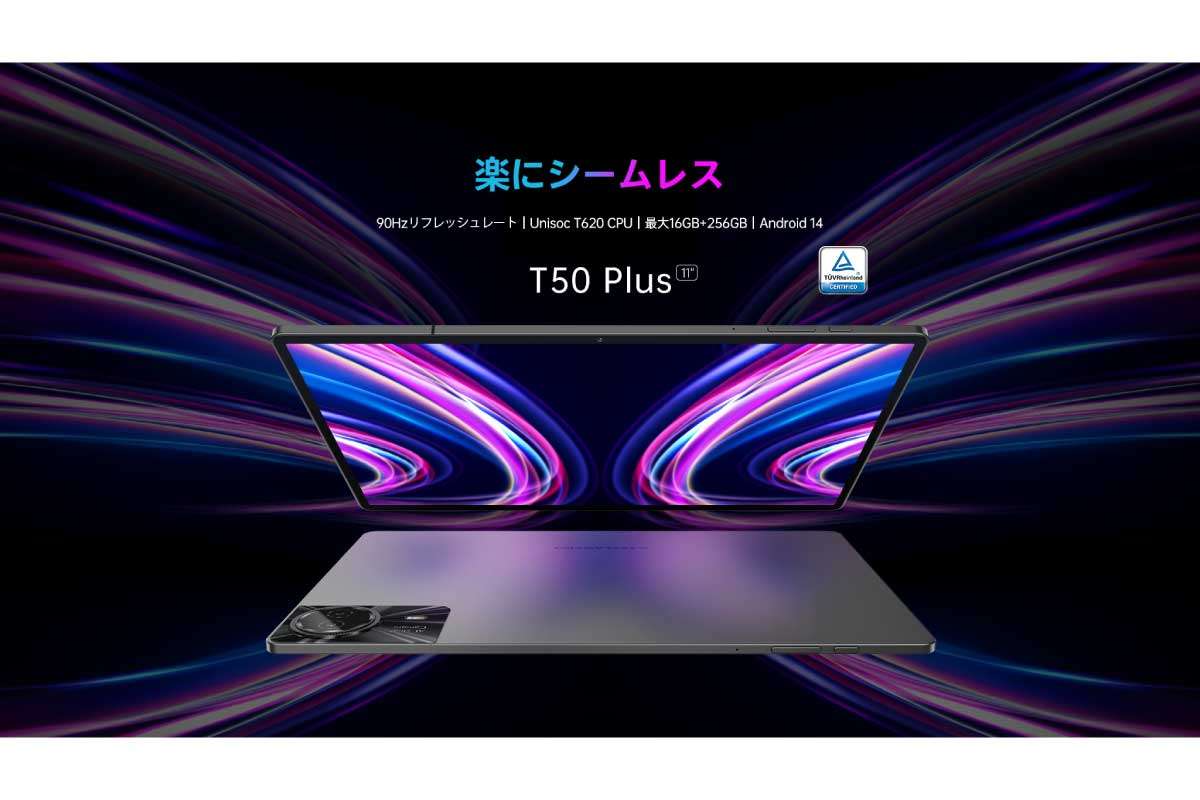 TECLAST【T50 Plus】期間限定19,900円、120Hzタッチサンプリングレート、リフレッシュレート90HzのIPSパネルを採用する11型Androidタブレット