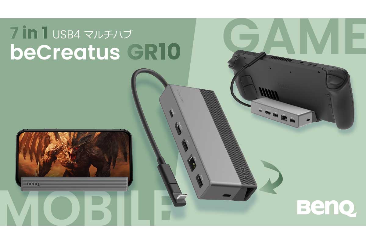 BenQ【GR10】フリップスタンドや7つのポートを備え、スマートなワークスペースとゲーミング環境の両立が可能なUSB4マルチハブ