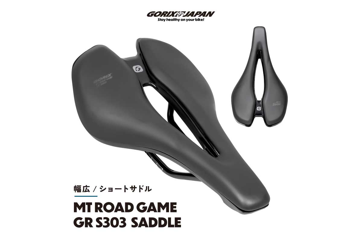 GORIX【自転車サドル(MT ROAD GAME GR S303)】ショートノーズ形状で人間工学に基づいたカットアウトは軟部組織への圧力を大きく緩和、ポジションが作りやすいショートサドル