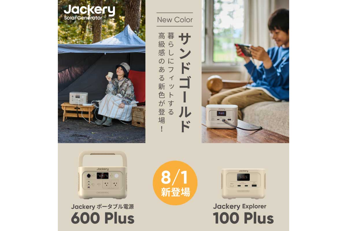 Jackery ポータブル電源 600 Plus