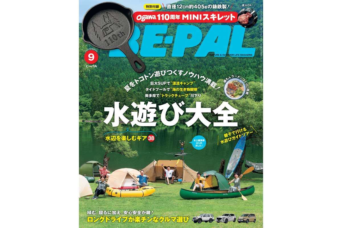 BE-PAL【ogawa110周年MINIスキレット】手のひらと同じくらいのサイズ感、直火でも使える鋳鉄製スキレット