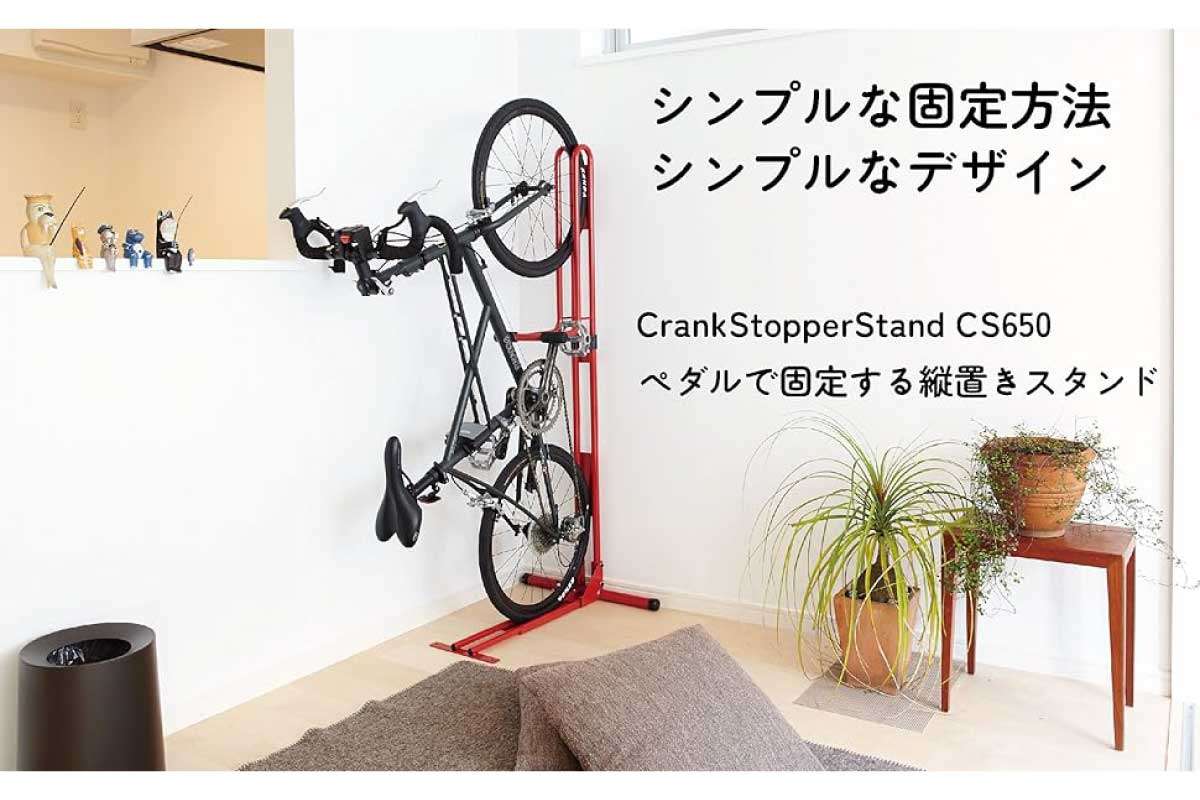 CycleLocker【クランクストッパースタンド CS-650】自立式縦置き自転車バイクディスプレイスタンドラックがAmazonにて12%OFFの13,480円