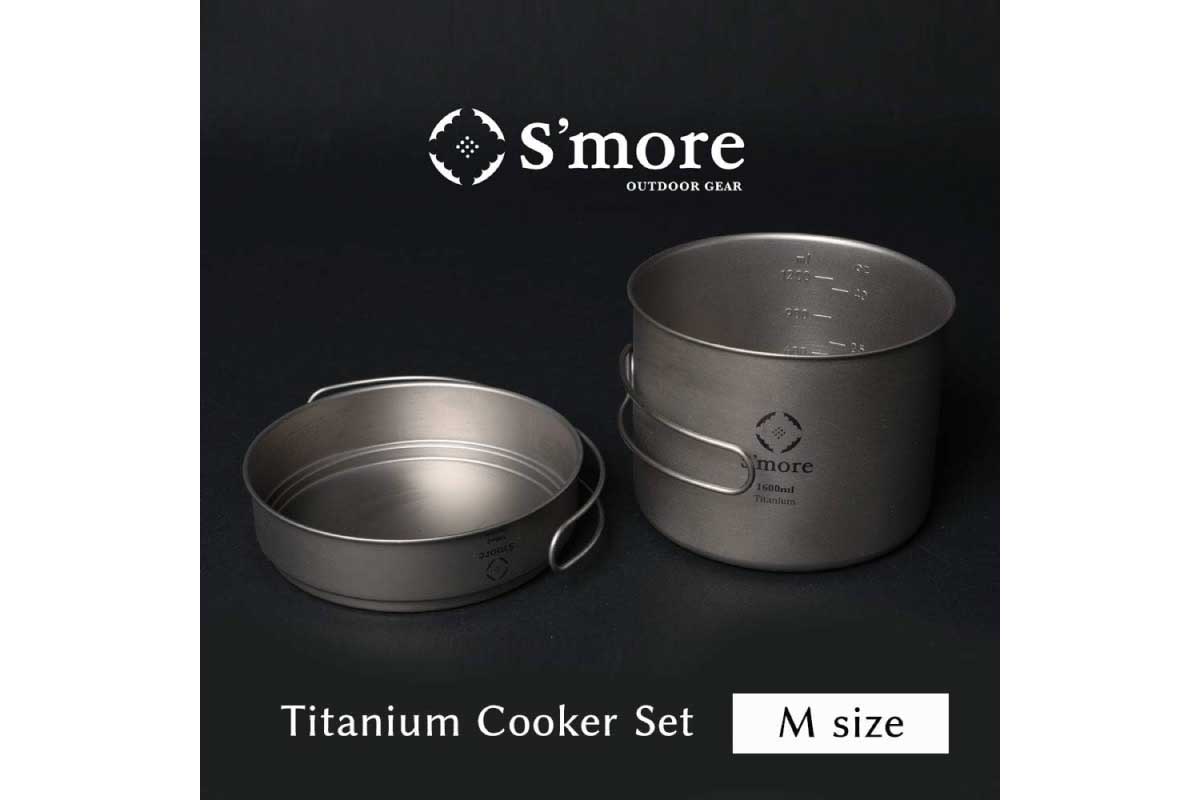 スモア【S’more Titanium Cooker Set M】350ml＋1100mlのチタン製キャンプクッカーセットがAmazonにて15%OFFの5,406円、さらに15%OFFクーポン配布中