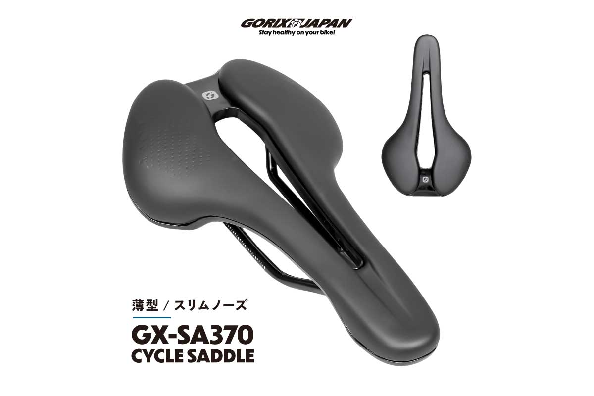 GORIX【自転車サドル(GX-SA370)】細くなったノーズ部分は太腿内側とサドルの接触を減らしペダリング効率が向上するショートサドル