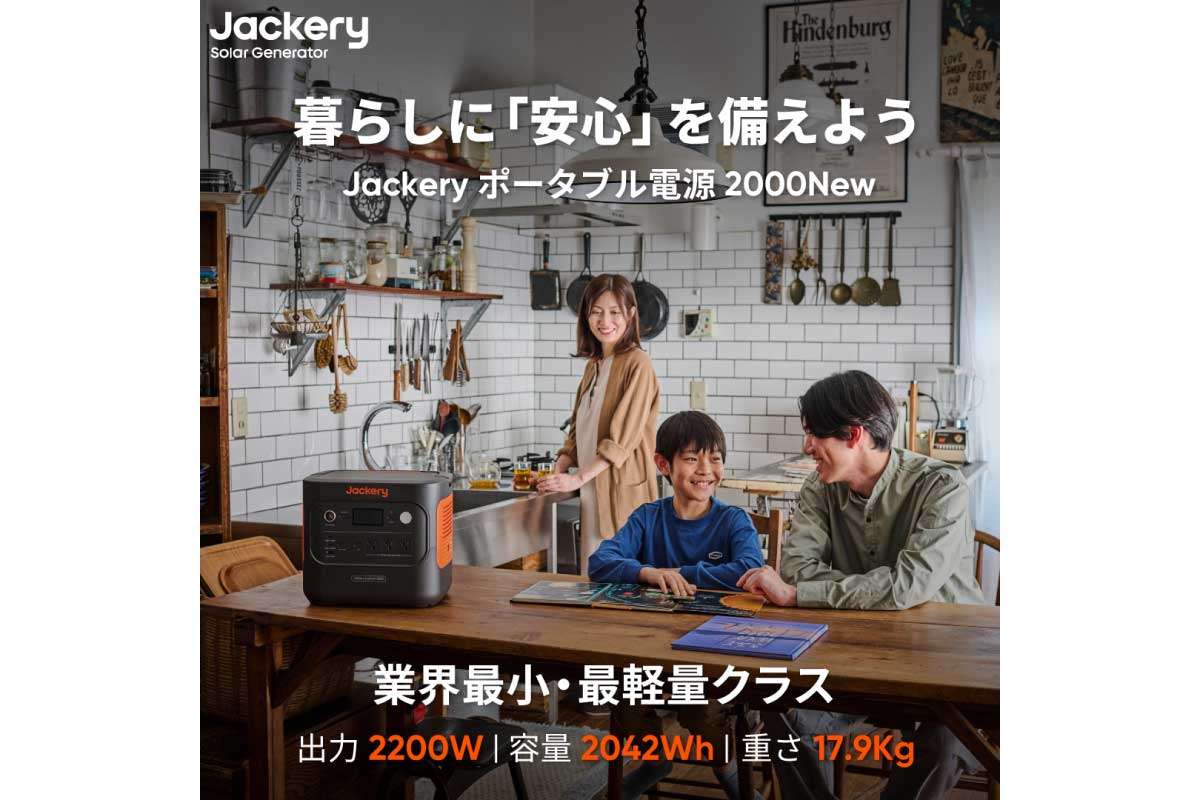 Jackery ポータブル電源 2000 New