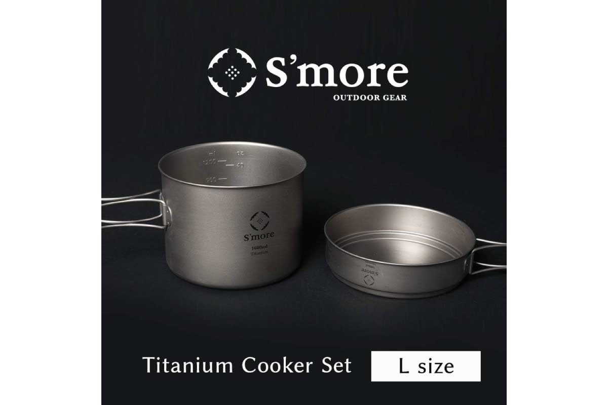 スモア【S’more Titanium Cooker Set L】500ml＋1600mlのチタン製キャンプクッカーセットがAmazonにて40%OFFの6,583円、さらに15%OFFクーポン配布中