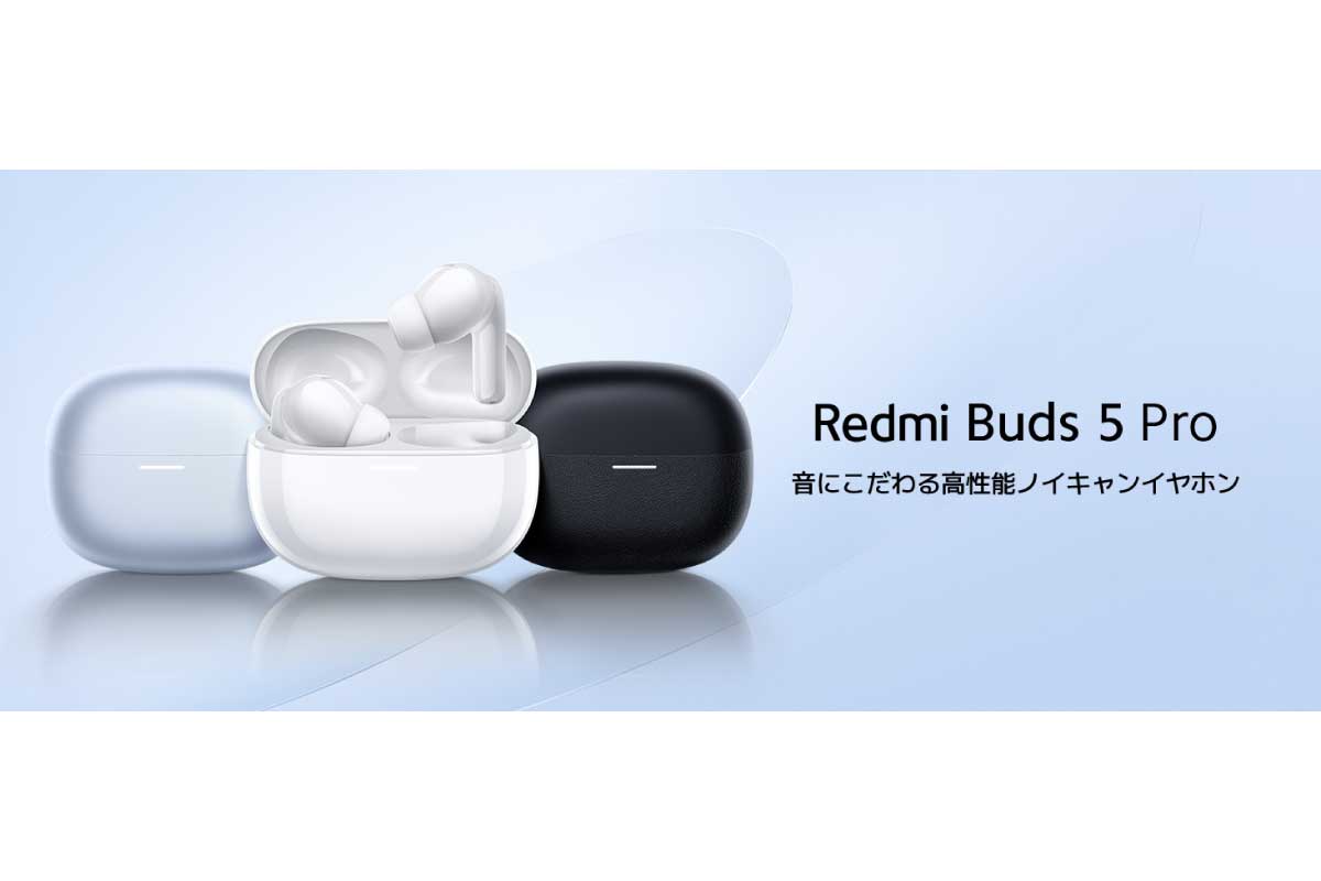 シャオミ【Redmi Buds 5 Pro】11mmチタンプレートウーファー+10mm圧電セラミックツイーターを搭載したハイレゾ対応ワイヤレスイヤホンがAmazonにて13%OFFの8,669円