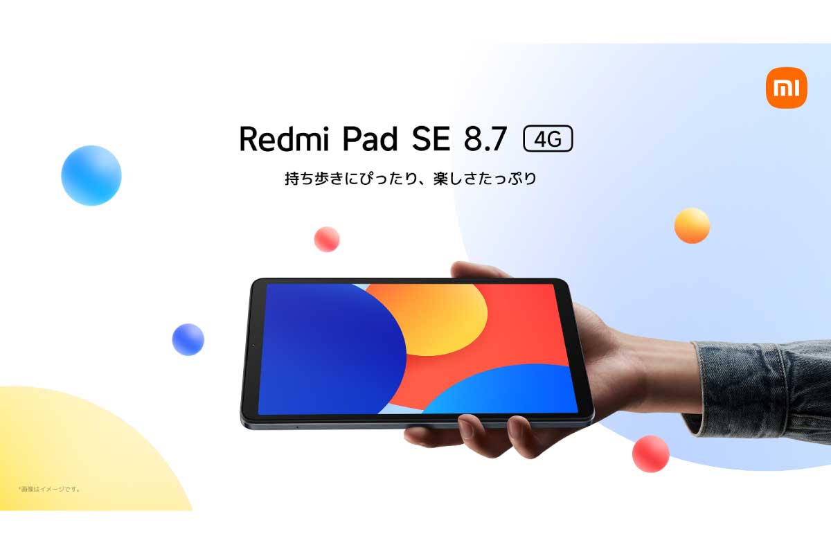 シャオミ【Redmi Pad SE 8.7】16,980円から、Helio G85を搭載し、リフレッシュレート90Hzの8.7型ディスプレイを採用のタブレット