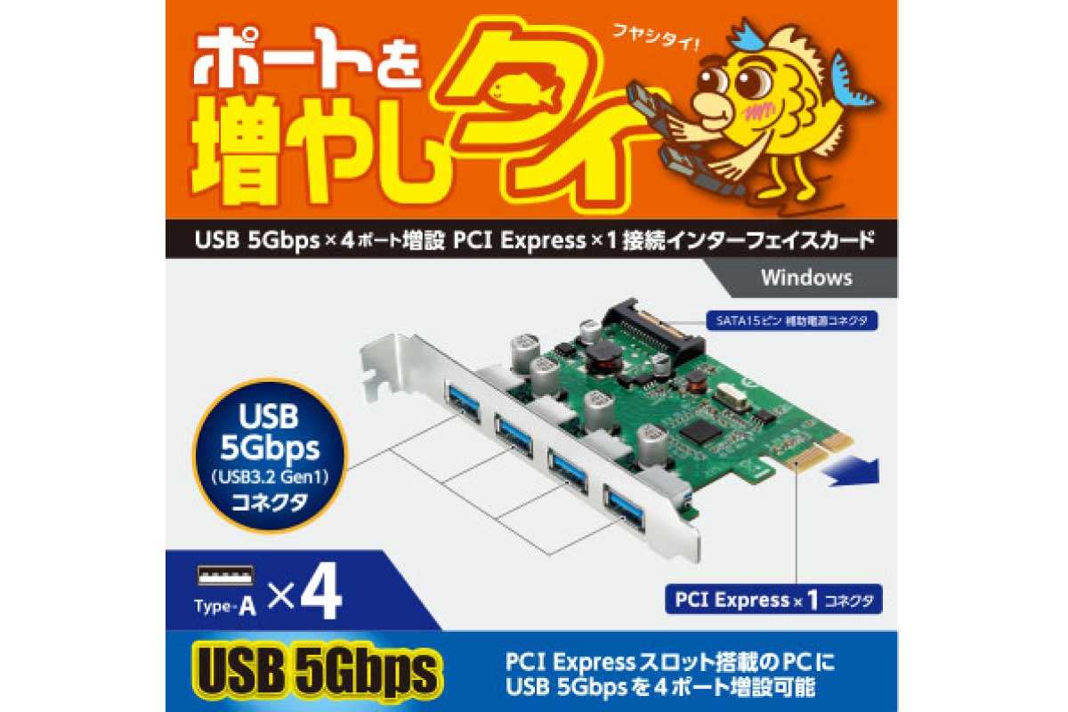 センチュリー【ポートを増やしタイ USB 5Gbps ×4ポート増設 PCI Express ×1接続インターフェイスカード (CIF-USB5G4P)】PCI Expressスロットを活用し、USB 5Gbps Type-Aを4ポート増設可能な拡張カード