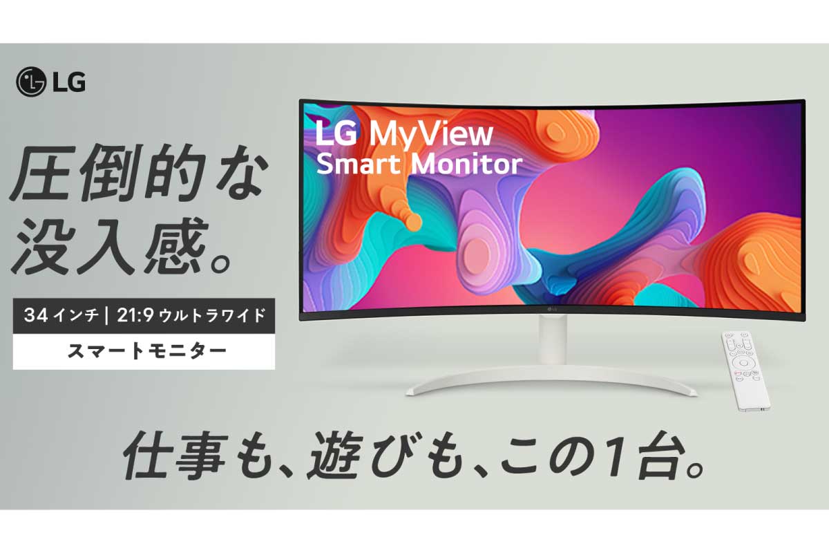 LG【34SR65QC-W】【34SR60QC-B】webOS搭載し、アスペクト比21:9の解像度3,440×1,440ドットのウルトラワイドモニター