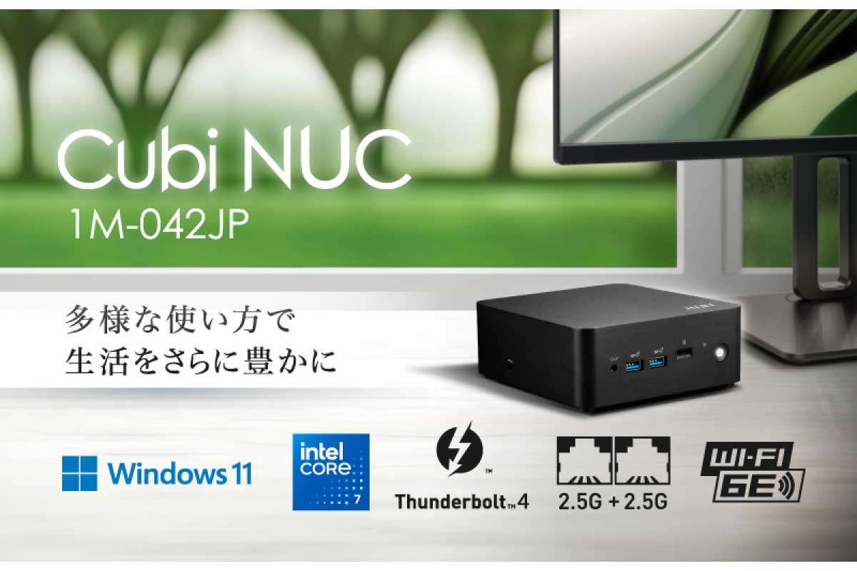 MSI【Cubi NUC 1M-042JP】小型筐体に電源入力対応のThunderbolt 4端子を搭載し、様々な用途に対応可能なミニPC