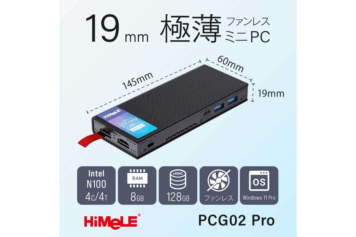 HiMeLE【HiMeLE PCG02 Pro】19mmの厚さで4コア4スレッドのIntel Processor N100 CPUを搭載したスマホサイズのファンレスミニPC