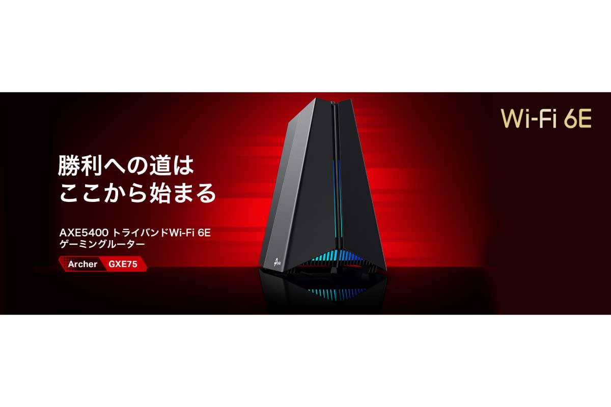 TP-Link【Archer GXE75】ゲームブースト機能やシンプルで使いやすい管理パネルなどを備え、トライバンドWi-Fi 6E対応、最大5,400Mbpsのゲーミングルーター