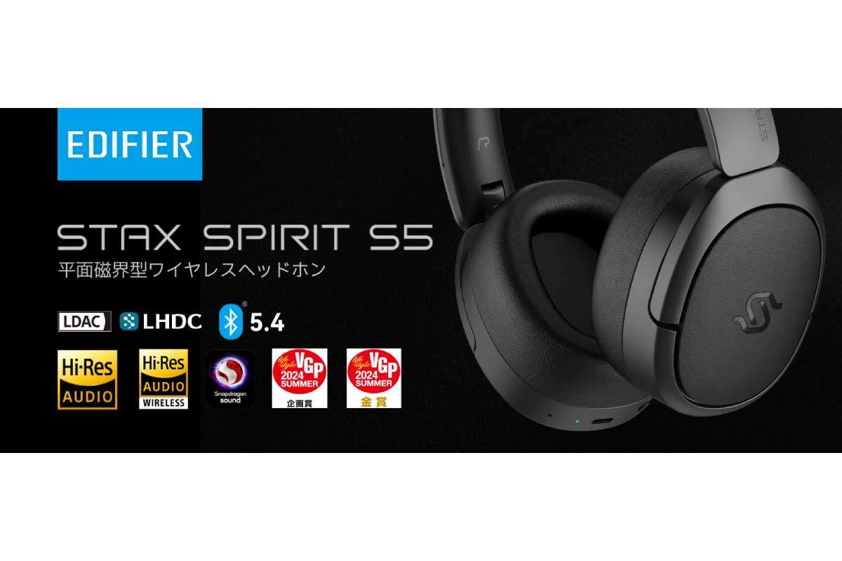 EDIFIER【STAX SPIRIT S5】多種のコーデックをサポートした、平面磁界型ドライバー搭載ワイヤレスヘッドホンがAmazonにて15%OFFの59,398円