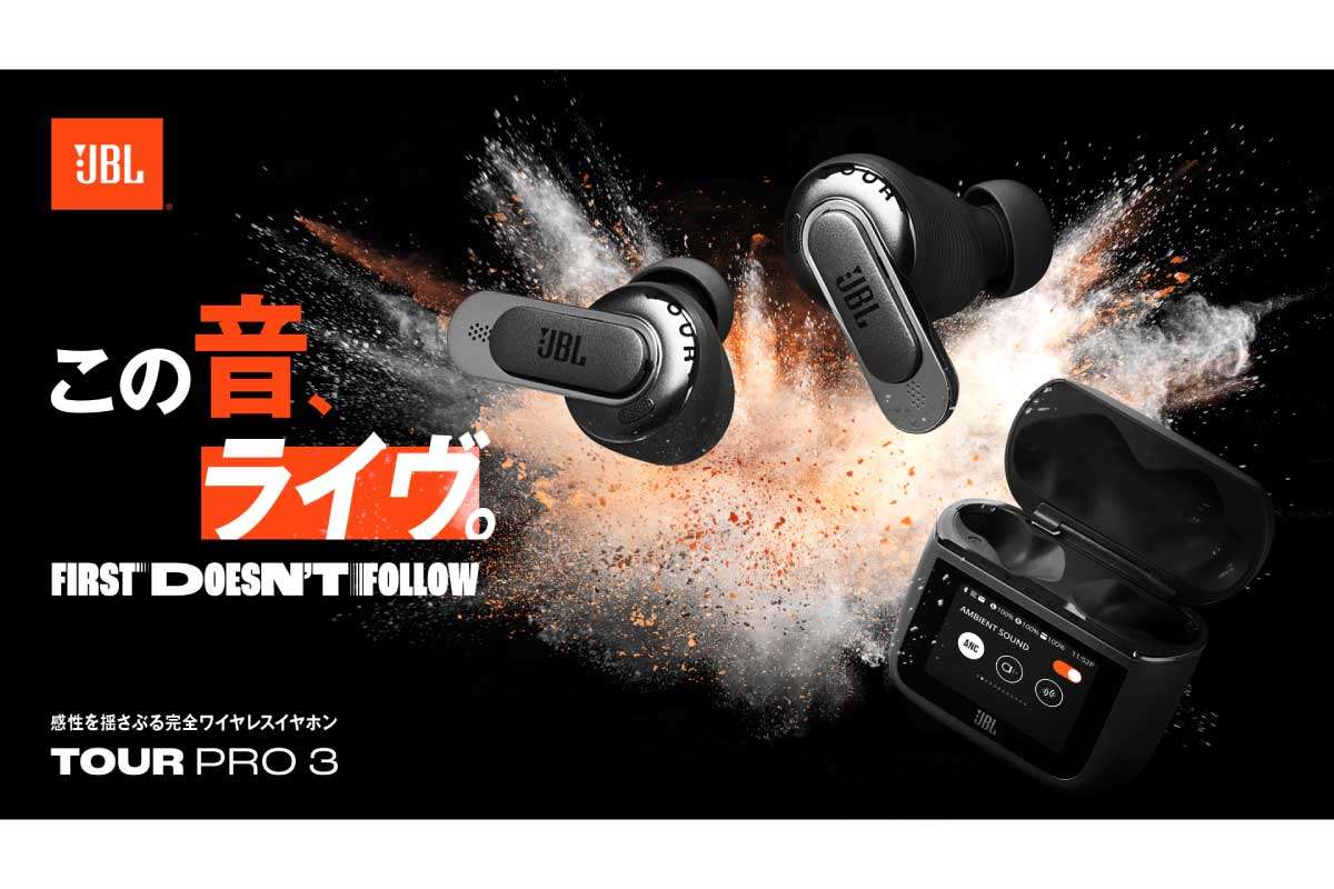 JBL【JBL TOUR PRO 3】進化したスマート充電ケースとJBL初のBA+DDのデュアルドライバー搭載した完全ワイヤレスイヤホン