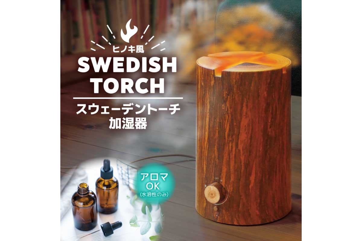 スウェーデントーチ加湿器 (TRCHHMSBW)