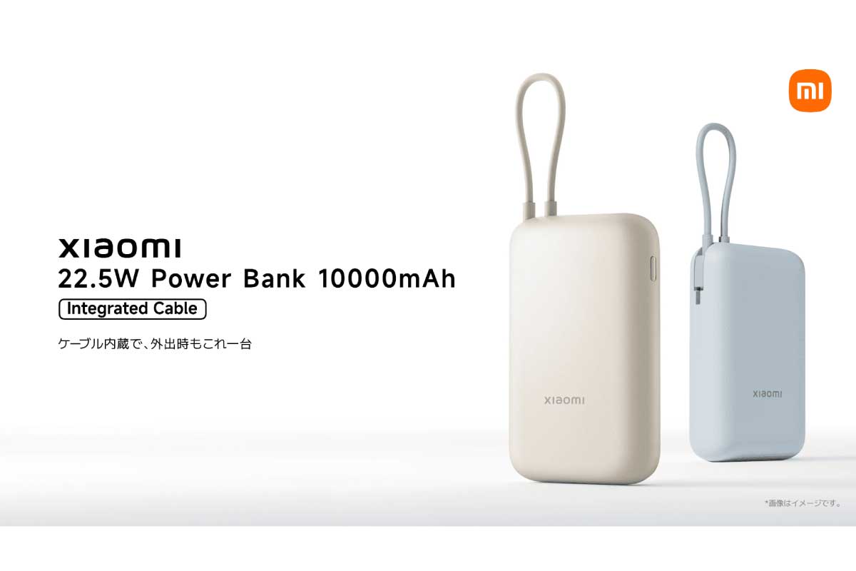 シャオミ【Xiaomi 22.5W Power Bank 10000mAh (Integrated Cable)】USB-Cケーブルを本体に内蔵、同時に3台のデバイスを充電することが可能な10,000mAhモバイルバッテリー