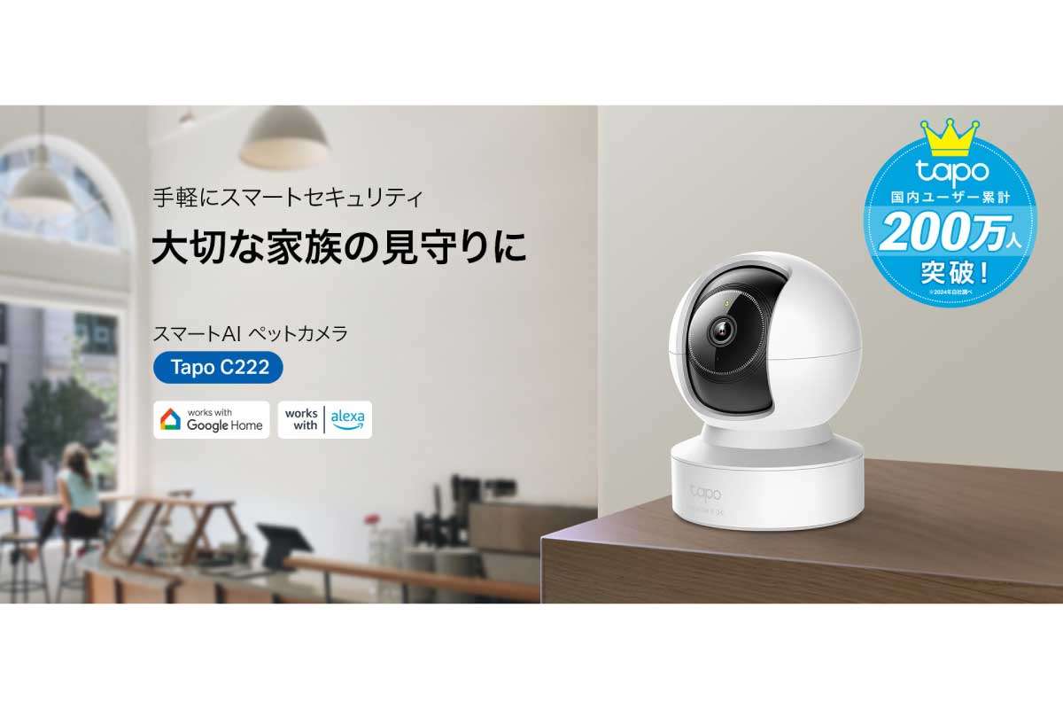 TP-Link【Tapo C222】パンチルト機能を備えた、家族やペットの見守り、セキュリティ対策に最適なスマートカメラ