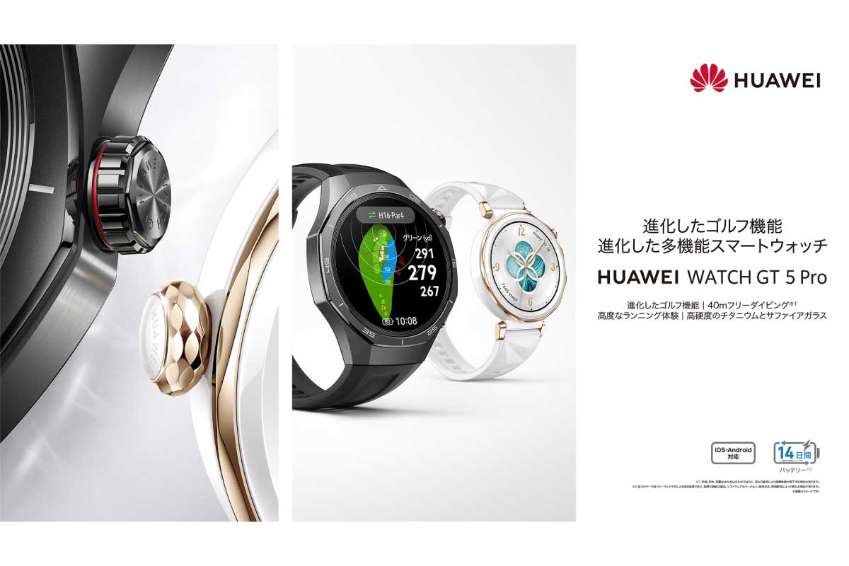 ファーウェイ【HUAWEI WATCH GT 5 Pro】高度なランニングモニタリング、ゴルフ機能がさらに充実したスマートウォッチ