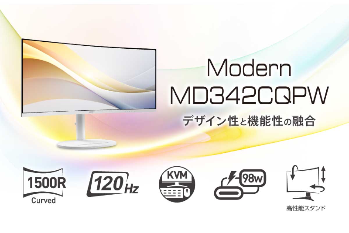 MSI【Modern MD342CQPW】最大120Hzの高速リフレッシュレートに対応、1,500Rの湾曲パネルを採用したUWQHD解像度の34型モニター