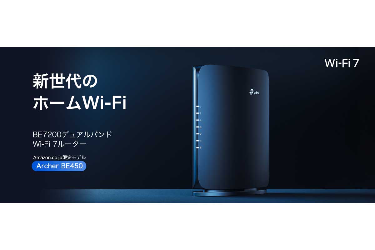 TP-Link【Archer BE450】縦置き・横置き・壁掛けといった柔軟な設置方法に対応、Wi-Fi 7対応のデュアルバンドルーター