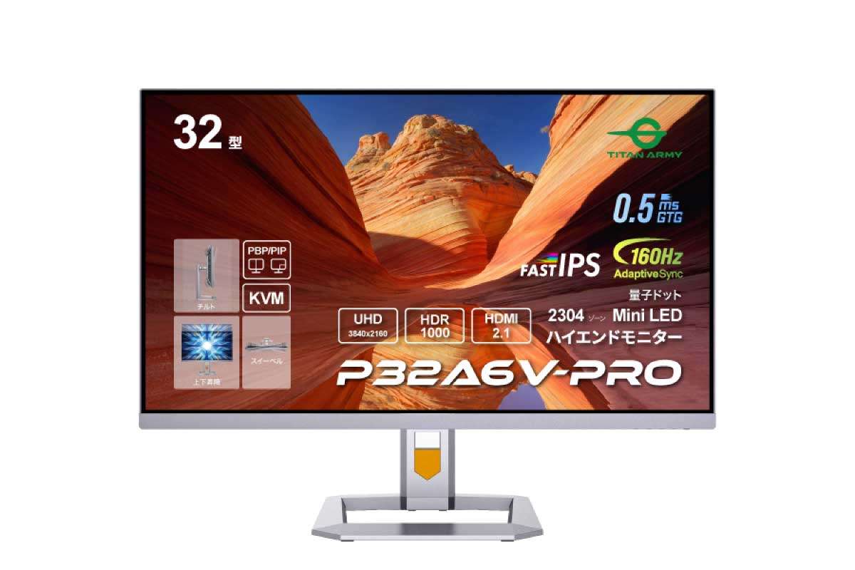 Titan Army【P32A6V-PRO】リフレッシュレート160Hzの32型FAST IPSパネルを搭載し、量子ドット/ミニLED採用した4Kゲーミングモニター