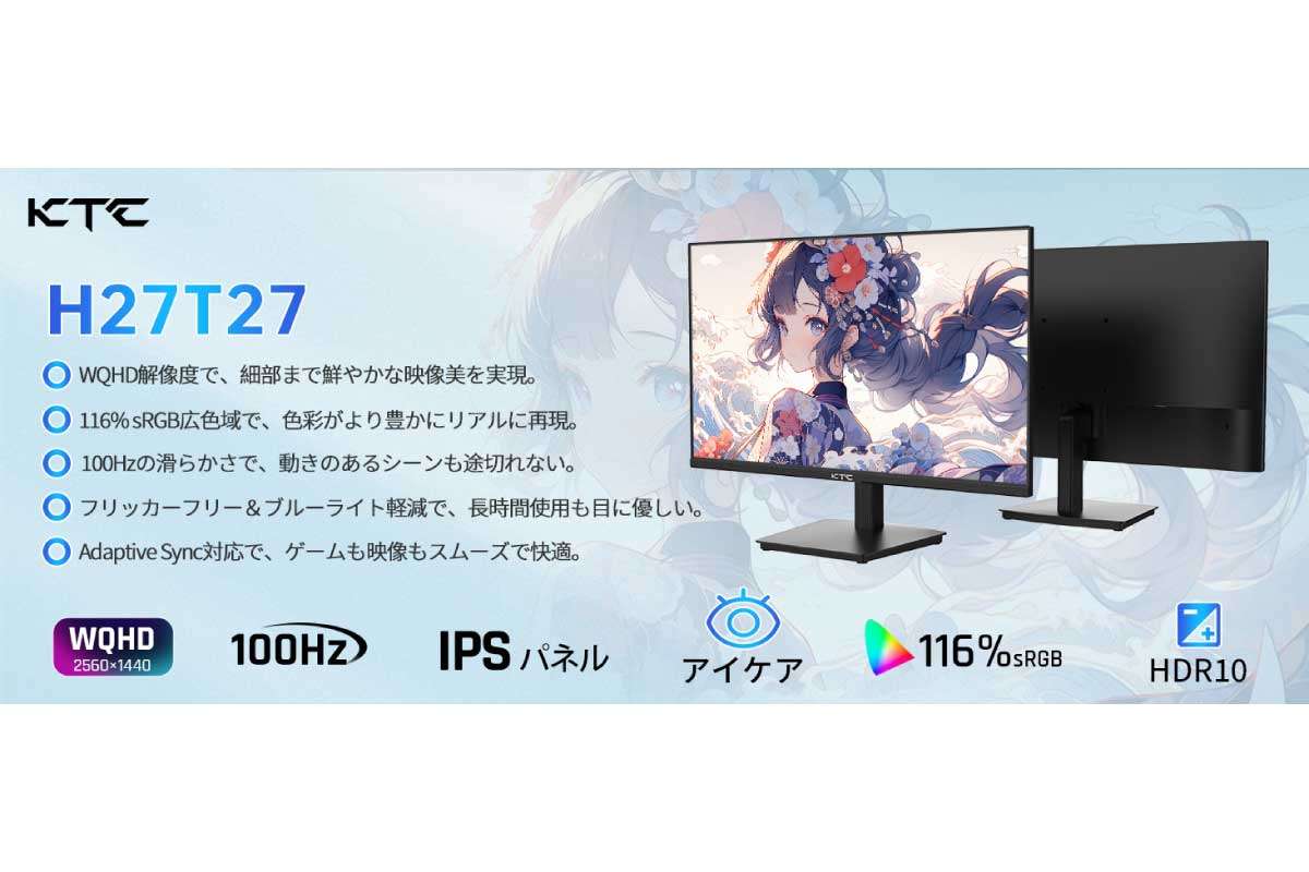 KTC【H27T27】期間限定15,976円、WQHD(2,560×1,440ドット)解像度に対応する27型モニター