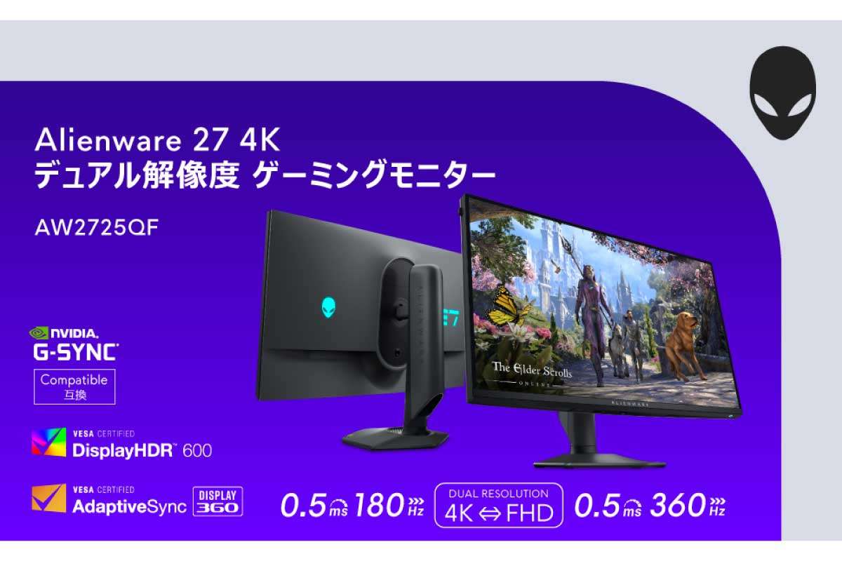 デル【AW2725QF】4K/180Hzモードと、フルHD/360Hzモードを自由に切り替えることができる27型ゲーミングモニターがAmazonにて5%OFFの89,800円