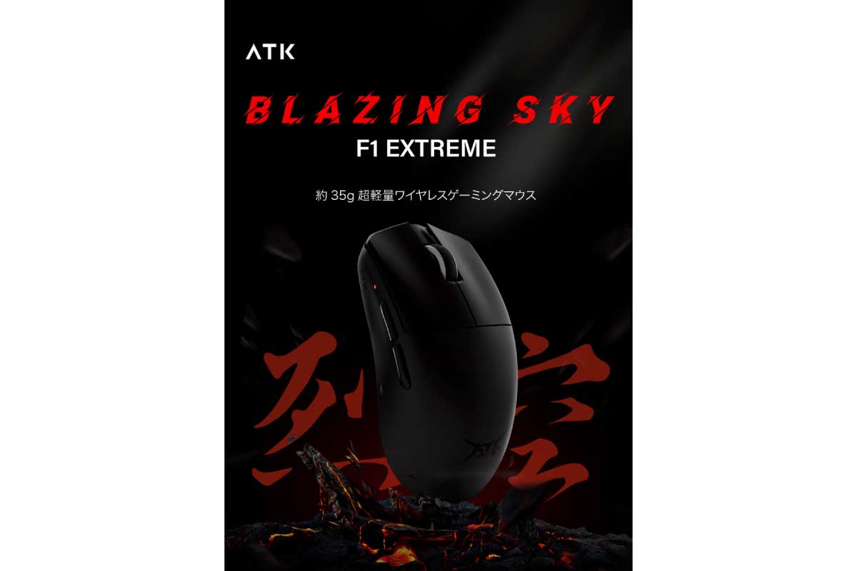 ATK【ATK BLAZING SKY F1 EXTREME】最大30,000DPI対応「PAW3950 Ultra」センサー搭載し最大8,000Hzのポーリングレートに対応、約35gの超軽量ワイヤレスゲーミングマウス