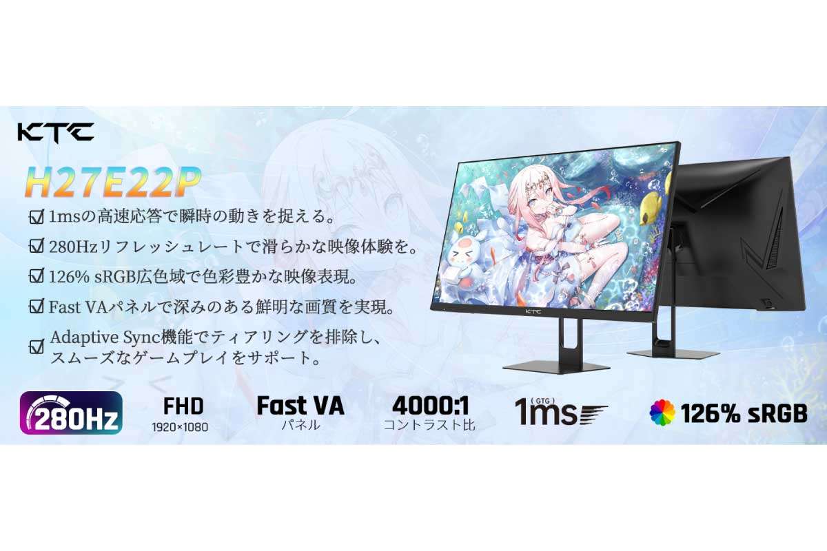 KTC【H27E22P】280Hzリフレッシュレート対応のFast VAパネルを採用した27型フルHDゲーミングモニター