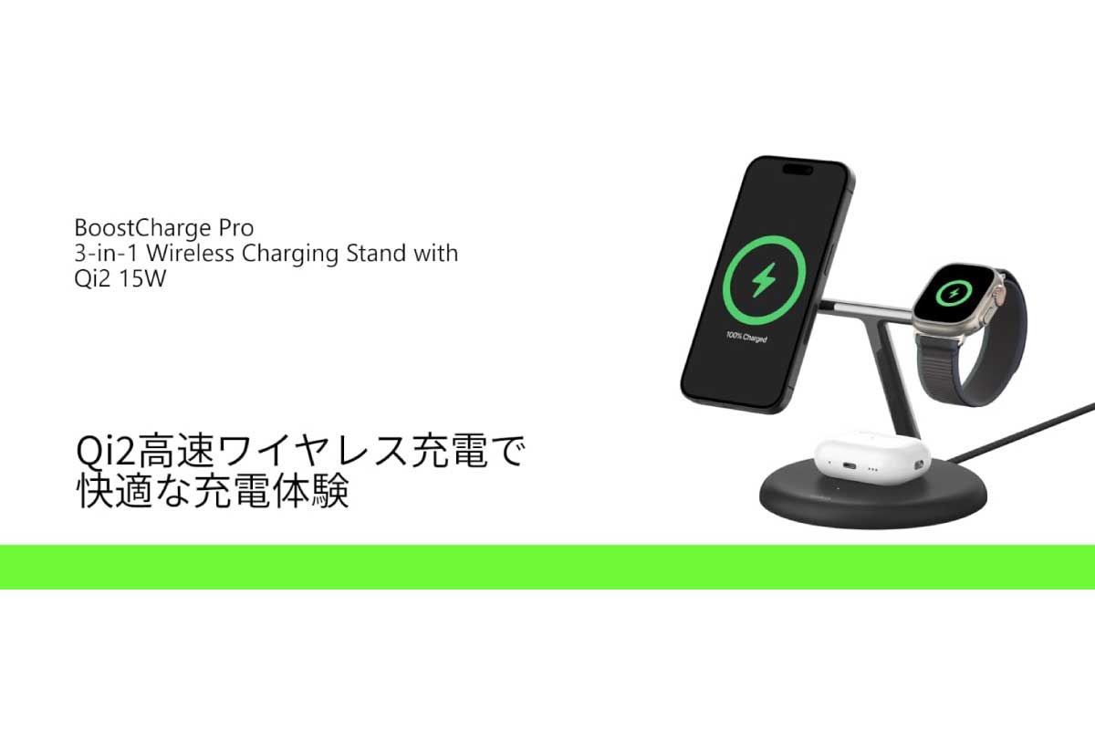 Belkin BoostCharge Pro Qi2対応3-in-1マグネット式ワイヤレス充電スタンド(15W)