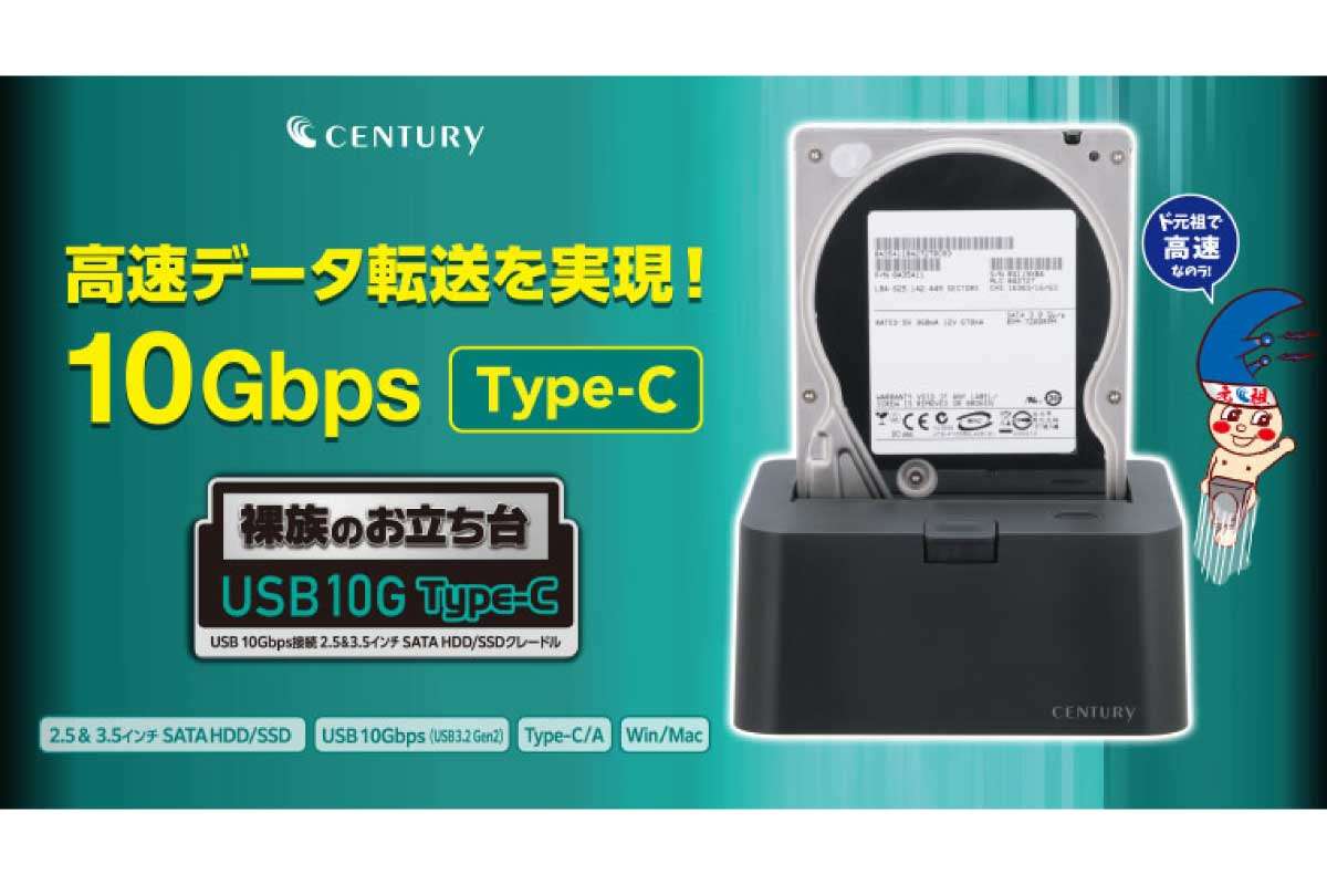 センチュリー【裸族のお立ち台 USB10G Type-C (CROSU10G)】USB 3.2 Gen 2 Type-C接続に対応するHDD/SSD向けクレードル