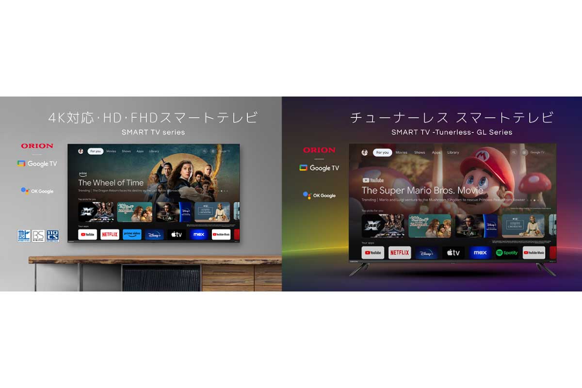 オリオン【OLSシリーズ】【GLシリーズ】GoogleTVを搭載したスマートテレビとチューナーレスマートテレビ