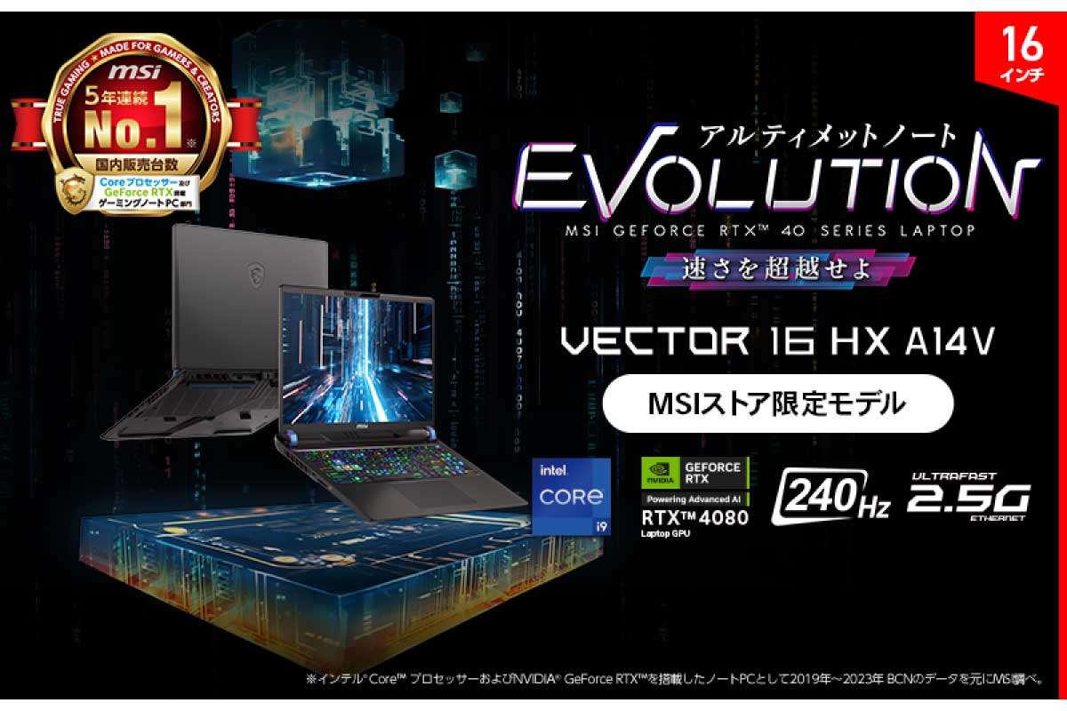 MSI【Vector-16-HX-A14VHG-1801JP】Core i9-14900HX/GeForce RTX 4080 Laptop GPUを搭載した16型ハイエンドゲーミングノートPC