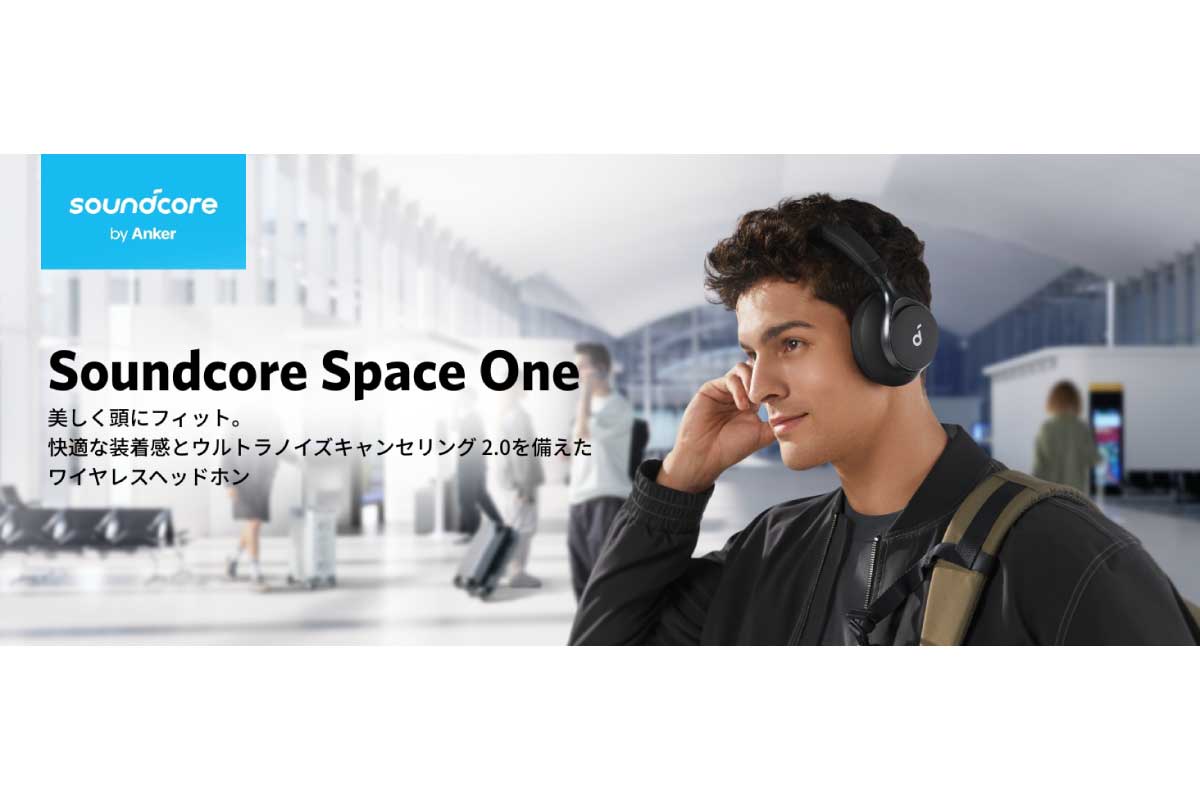 Anker【Soundcore Space One】5段階の強度調整が可能な外音取り込みモードにより、外音を好みの強度で取り込みながら音楽を楽しめるワイヤレスヘッドホンがAmazonにて23%OFFの8,490円