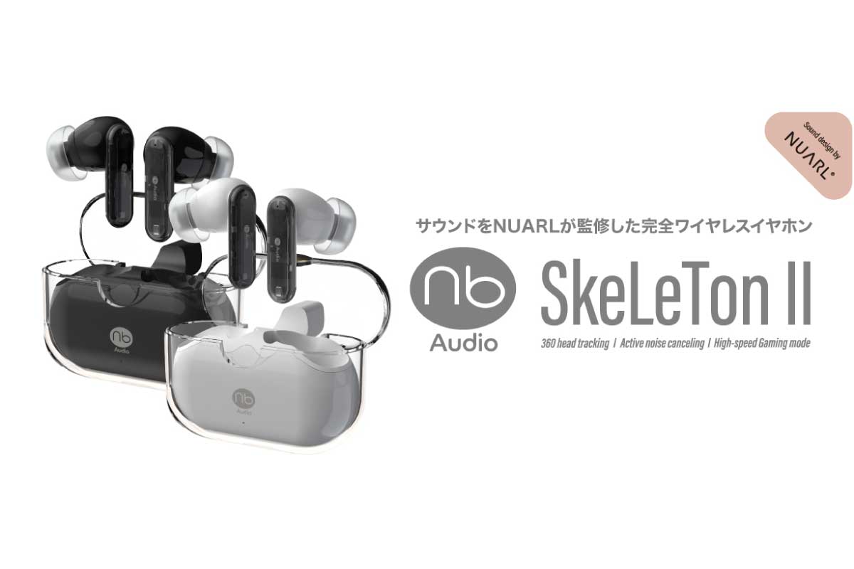 (nb)【(nb)Audio SkeLeTon II】6軸モーションセンサー搭載による「ヘッドトラッキング」に対応、トランスルーセントデザインの完全ワイヤレスイヤホン