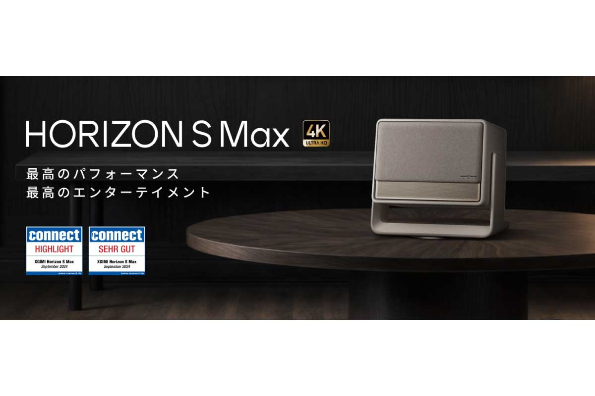 XGIMI【HORIZON S Max】IMAX EnhancedとDolby Vision認定、内蔵一体型スタンドを採用の4KプロジェクターがAmazonにて10%OFFの296,820円