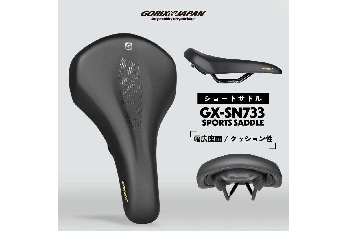 GORIX【自転車サドル(GX-SN733)】柔らかくクッション性に優れたPUポリウレタンフォームパッドを採用し、快適さとスタイリッシュさを兼ね備えたショートサドル