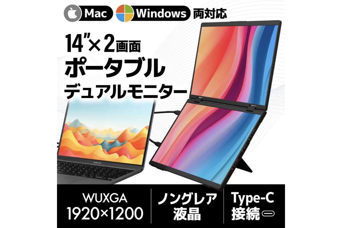 Mac/Windows両対応 上下2画面拡張ポータブルモニター (DMAC24HBK)