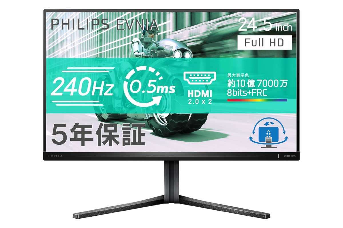 PHILIPS【25M2N3200W/11】応答速度0.5ms(MPRT)/リフレッシュレート240Hz対応のVAパネル採用、24.5型フルHDゲーミングモニターがAmazonにて10%OFFの25,000円