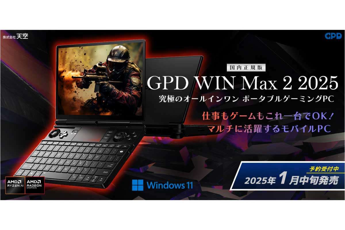 GPD WIN Max2 2025 国内正規版