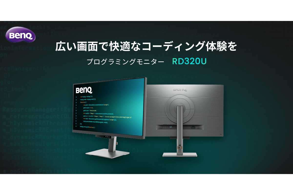 BenQ【RD320U】目への負担を抑える機能を複数備え、反射を最小限に抑えるノングレアIPSパネルを採用したプログラミング向け4Kモニター