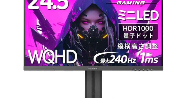INNOCN【25M2S】240Hz・QD‑MiniLED・HDR1000対応の24.5型WQHDゲーミングモニターがAmazonにて29%OFFの37,999円