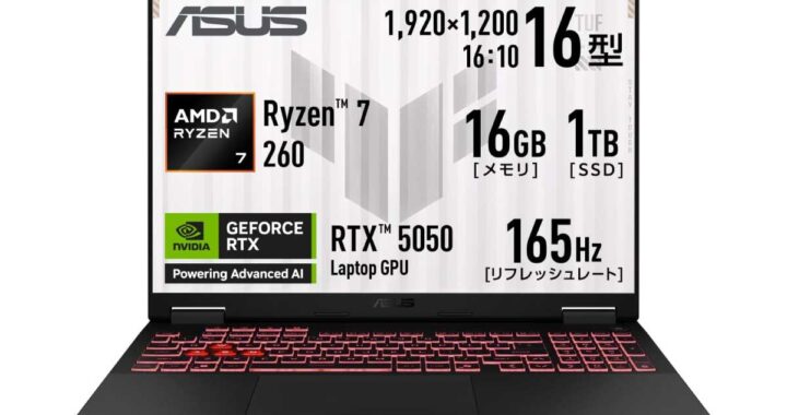 ASUS【TUF Gaming A16 FA608UH】16型・165Hzディスプレイ、AMD Ryzen 7 260、GeForce RTX 5050 Laptop GPU搭載のゲーミングノートPCがAmazonにて18%OFFの169,800円
