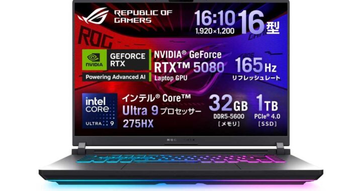 ASUS【ROG Strix G16 G615LW】Core Ultra 9 275HX・GeForce RTX 5080 Laptop・16型165Hzディスプレイを搭載したハイエンドゲーミングノートPCがAmazonにて16%OFFの419,800円