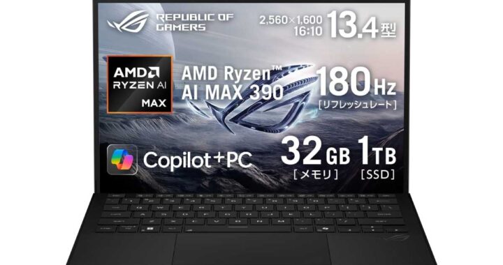 ASUS【ROG Flow Z13 GZ302EA-AI912C】13.4型WQXGA・180Hzタッチ対応の2-in-1ゲーミングノートPCがAmazonにて21%OFFの299,800円