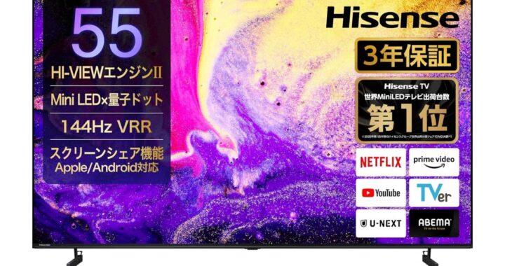 ハイセンス【55E7N PRO】Mini LED×量子ドット×144Hz VRR×広色域×2.1chサウンドを備えた55型4KテレビがAmazonにて13%OFFの99,990円
